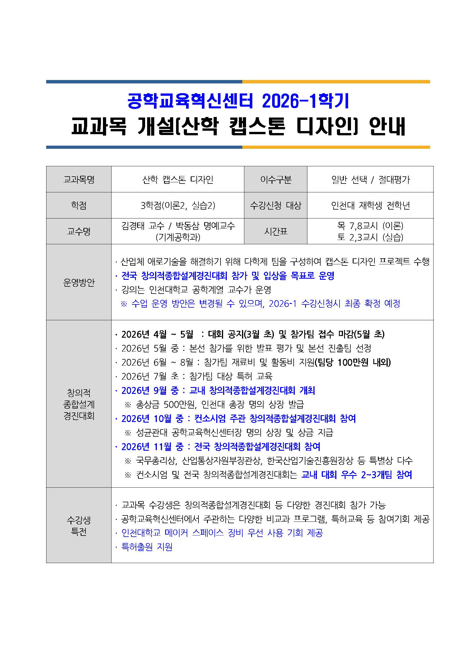 산학캡스톤디자인